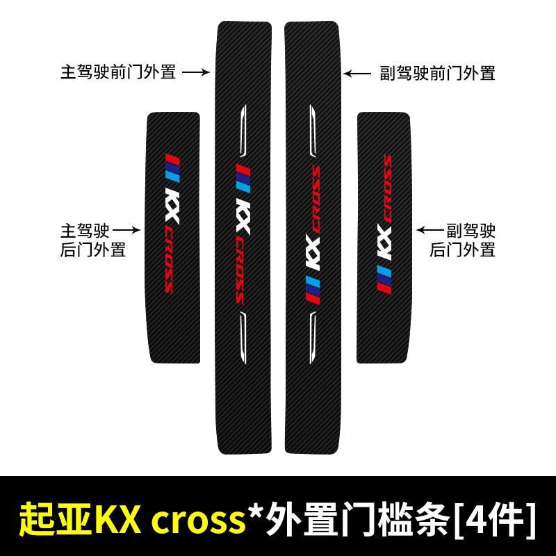 20 21新款东风悦达起亚KX CROSS汽车门槛保护条车用改装迎宾踏板装饰防踩用品贴_394