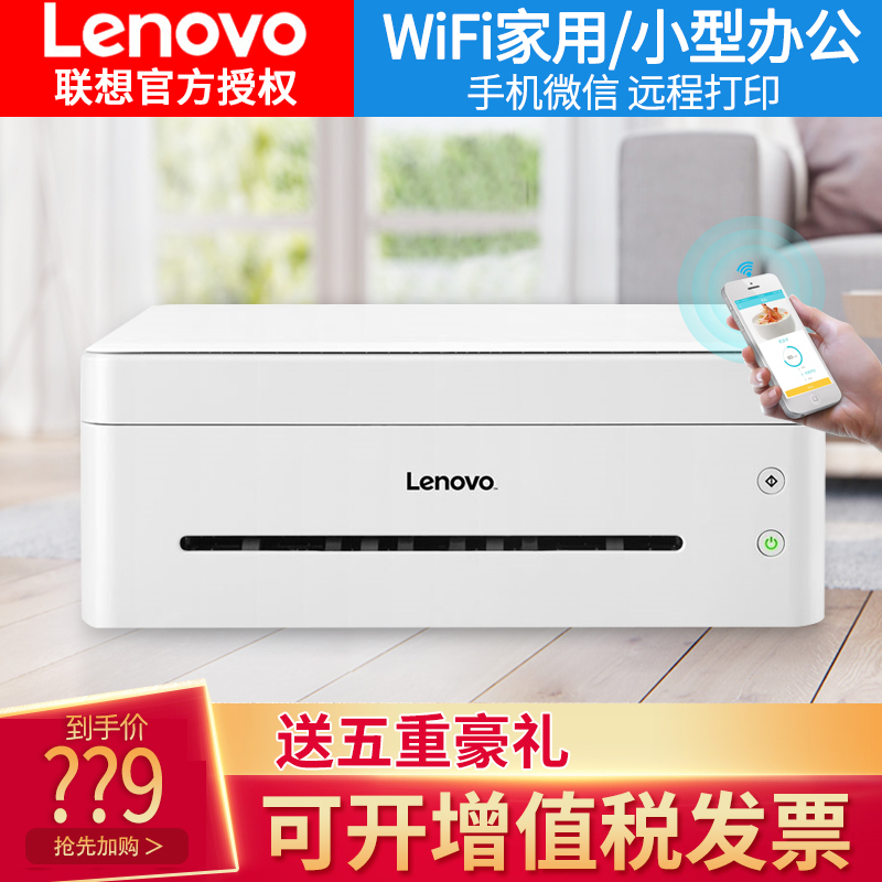 联想小新M7268/M7208W Pro M7268W 无线激光打印机一体机复印扫描学生作业WIFI家用办公官方标配