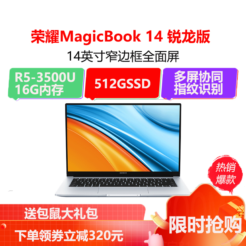 华为(HUAWEI)荣耀笔记本电脑MagicBook 14 14英寸全面屏轻薄本（AMD锐龙5 16G 512G