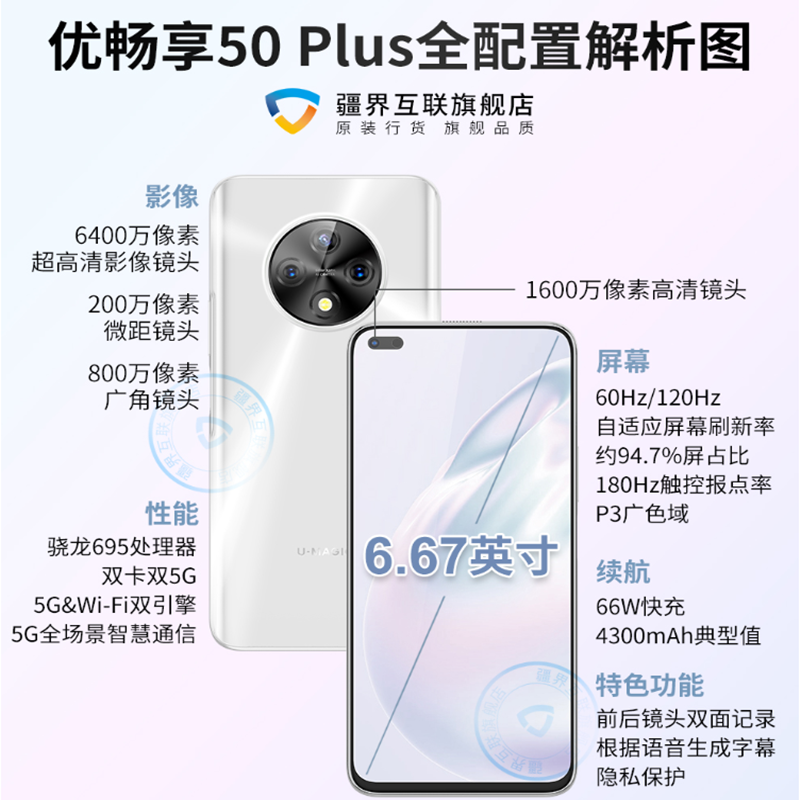 优畅享50Plus 5G 8+128G 珠贝白