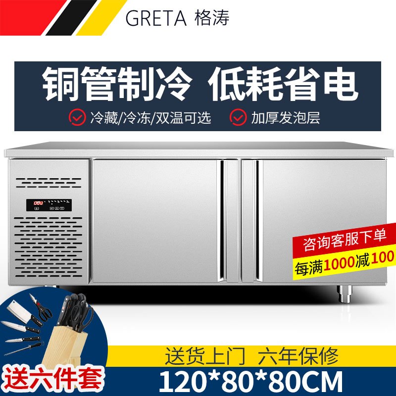 格涛（GRETA）厨房工作台 奶茶操作台冰柜 冷藏冷冻柜 GT-21保鲜工作台双温冰柜 不锈钢商用冷柜