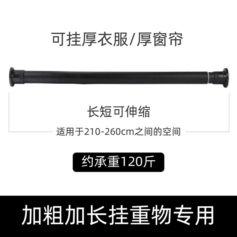 遮光窗帘杆免打孔卧室免钉安装伸缩杆晾衣杆晾衣架撑杆升缩杆单杆 黑色210-260cm【加粗加厚挂重物专用】