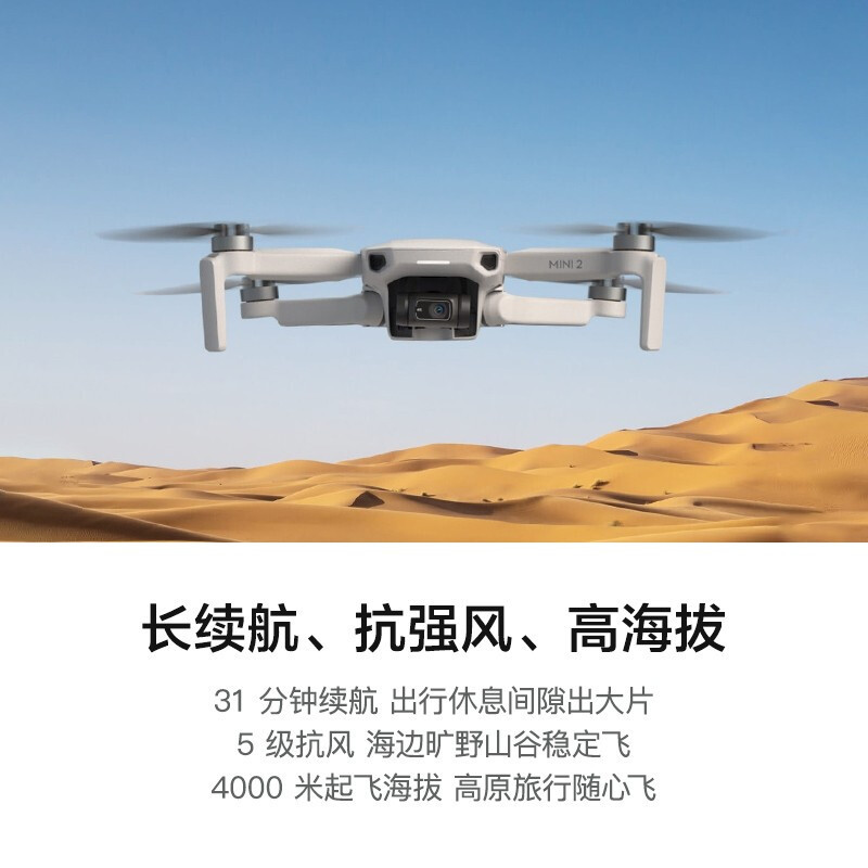 大疆（DJI） 【官方】DJI Mini 2 航拍小飞机 便携可折叠无人机航拍器_713_149