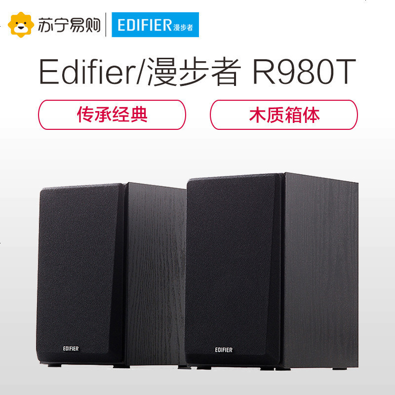 超级新品 Edifier/漫步者 R980T 音箱木质低音炮台式2.0声道多媒体音响 黑色