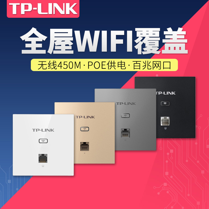 TP-LINK TL-AP450I-POE 米兰金无线ap面板