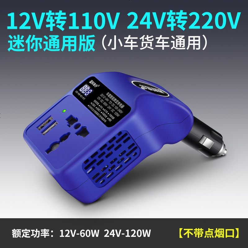 车载逆变器12V/24V转家用电源转换器汽车插座充电器货车卡车 【12V/24V通用】迷你款 蓝 220