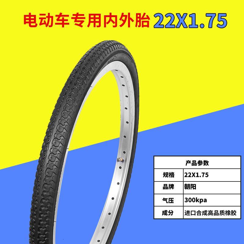 加厚22寸电瓶车胎22X1.75轮胎22*1.75电动车内胎外胎耐磨防刺热卖 22X1.75内胎+外胎_331