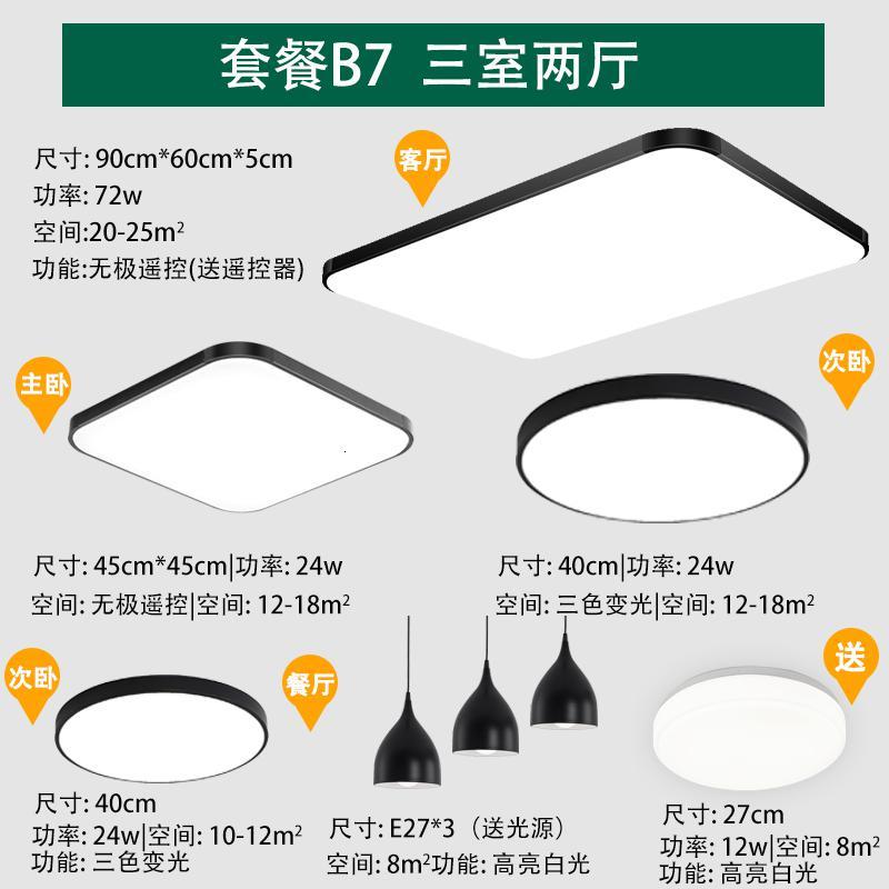 全屋灯具套餐组合三室两厅套装厨房闪电客LED吸顶灯卧室简约现代客厅灯 套餐10【四室两厅】_859