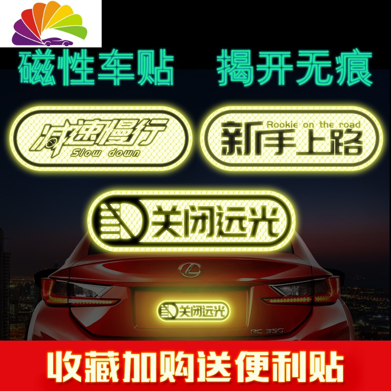 磁性车贴汽车保持车距反光贴纸文字强磁吸创意个性实习新手上路 【磁力贴-新手上路】荧光黄绿