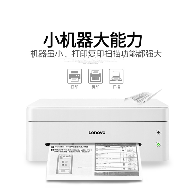 联想小新M7268/M7208W Pro M7268W 无线激光打印机一体机复印扫描学生作业WIFI家用办公官方标配