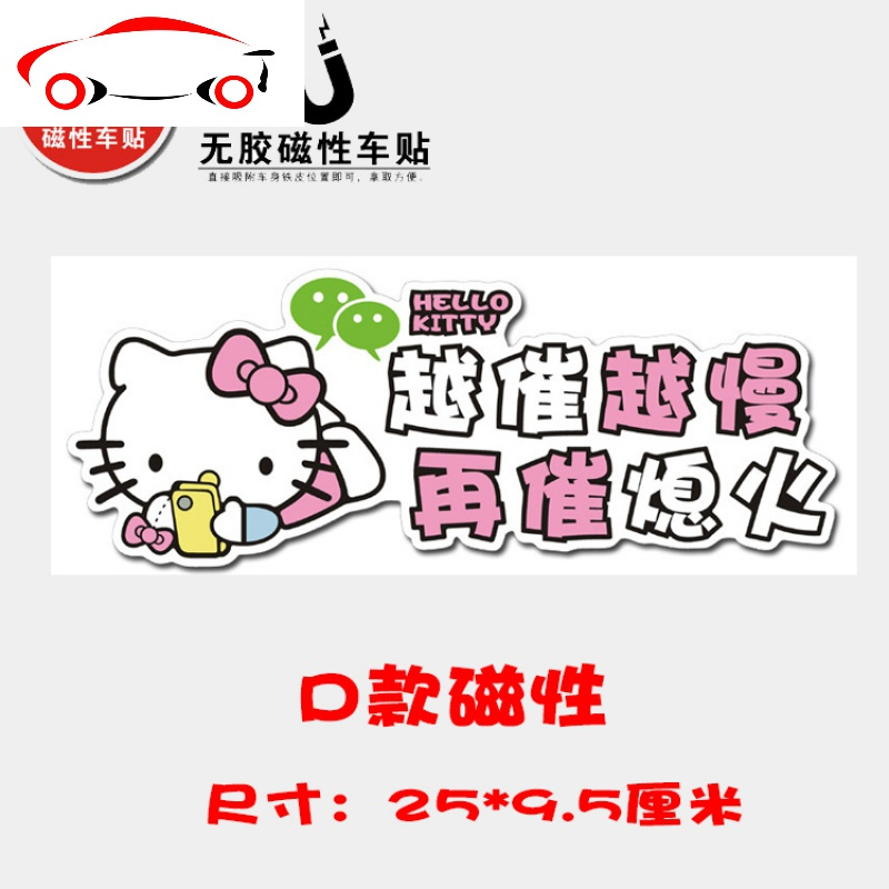 哈喽Hellokit新手实习车贴kitty猫光车贴磁性车贴磁力女司机胶贴 JING PING D款磁性