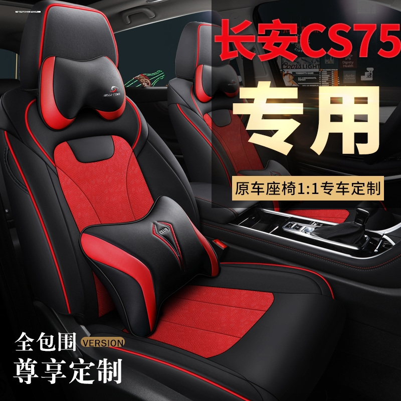 致驾2014款长安CS75专用2.0L手动豪华型四季通用定做座套全革坐垫专车订制真皮座套坐垫四季通用