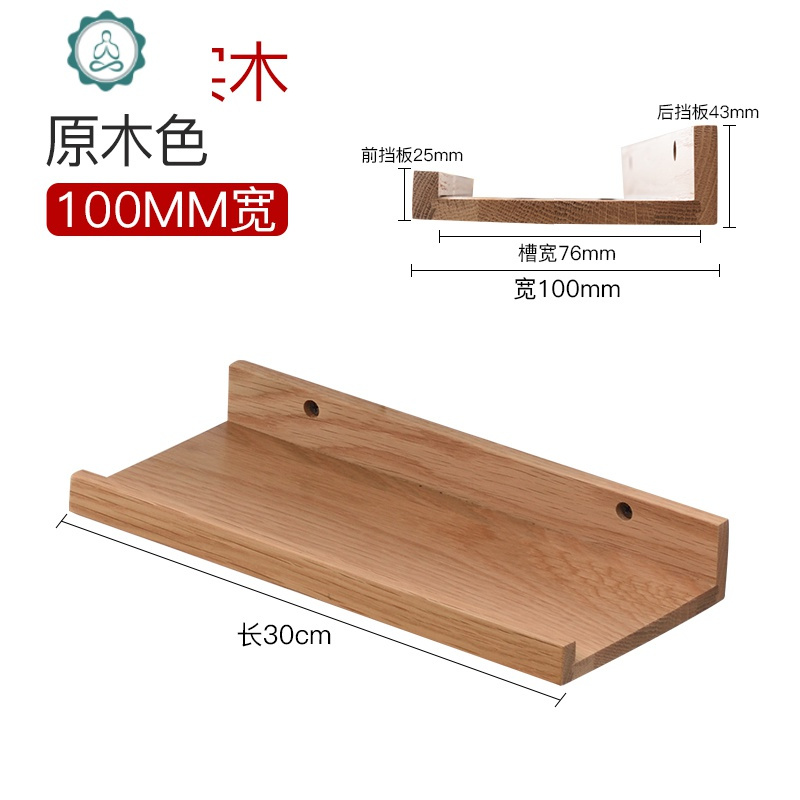 实木墙上置物架北欧墙面装饰搁板墙壁免打孔挂墙木板壁挂一字隔板 封后 白橡木，实木，深度10cm长120cm胡桃色_574