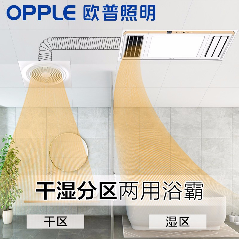 欧普照明（OPPLE）集成吊顶智能风暖浴霸灯双区取暖家用嵌入式卫生间暖风机 双区双控高端风暖 智能恒T7I7MP