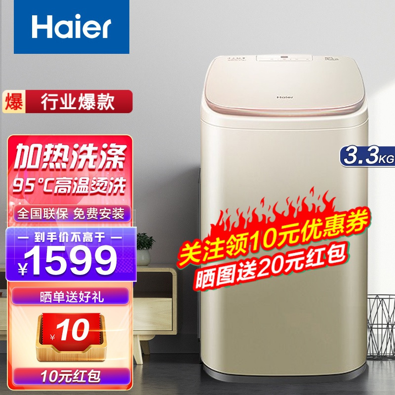 海尔(Haier)3.3公斤kg免清洗宝宝儿童迷你洗衣机全自动家用小型 MBM-33-R178