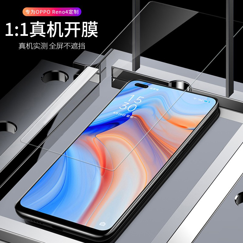 oppo reno4全屏蓝光钢化膜