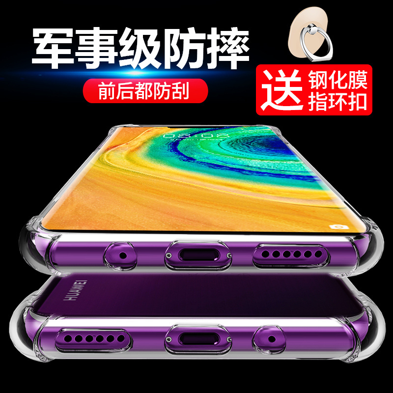 华为mate30pro手机壳 华为 MATE30PRO 手机套 保护壳 透明硅胶全包防摔气囊保护套+钢化膜 MUNU