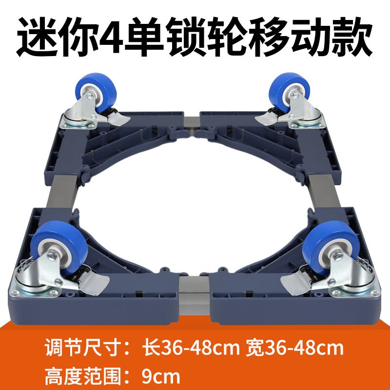 底座通用迷你洗衣机托架移动万向轮垫高脚架全自动可固定加高架子灰-四锁轮