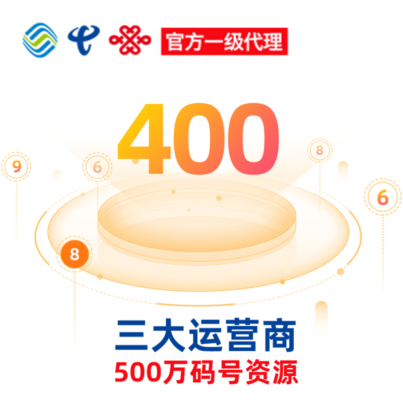 400电话|400电话号码|400电话办理|400号码|企业电话办理|限时促销|云呼叫中心|6000元/3年