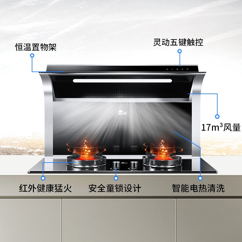 红日（RedSun）集成灶分体式 家用 大气/红外线灶 烟灶一体机 整体灶具 油烟机一体灶C/T01 大气分体式RSE具