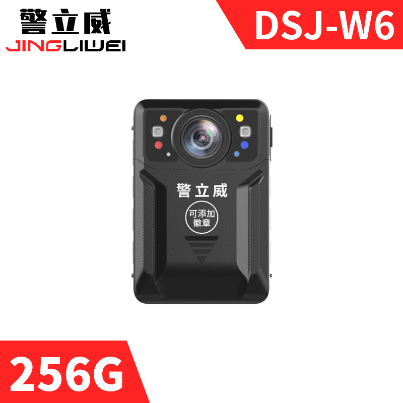 警立威DSJ-W6 256G