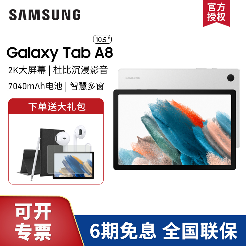 【套餐】三星(SAMSUNG)Galaxy Tab A8 SM-X200 64G WiFi版 雕刻银+蓝牙键盘