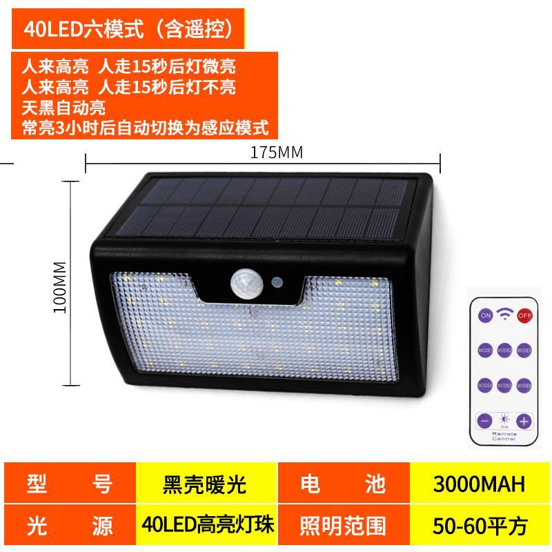 太阳能户外庭院灯家用人体感应壁灯闪电客新农村照明灯天黑自动超亮 顶配款40LED-遥控-黑壳暖光_487