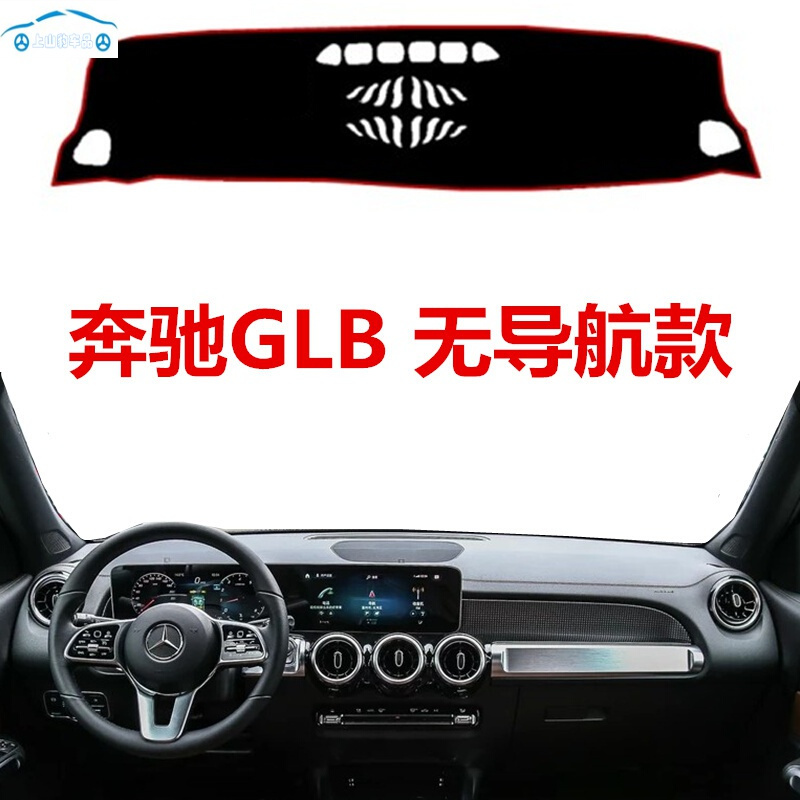 2020新款奔驰GLB前窗工作台避光垫glb200车头仪表盘中控台防晒垫防滑加厚 奔驰GLB带抬显【红边防滑款】