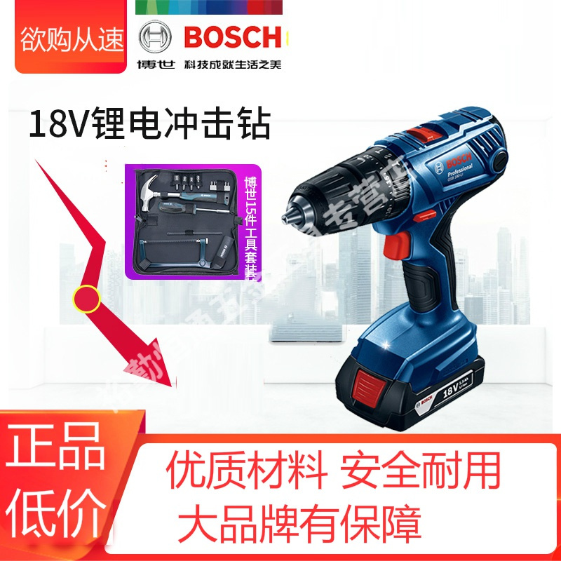 博世（BOSCH）18V充电式手电钻锂电家用冲击钻电钻充电电动螺丝刀 1GSB140-LI双电套餐_734_235