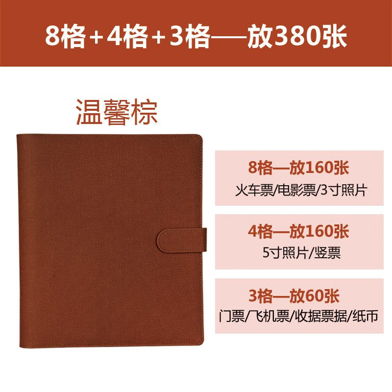 火车票汽车票收藏册电影票票票据收纳册收集册票夹相册本纪念册 三维工匠 【8格4格3格】-温馨棕