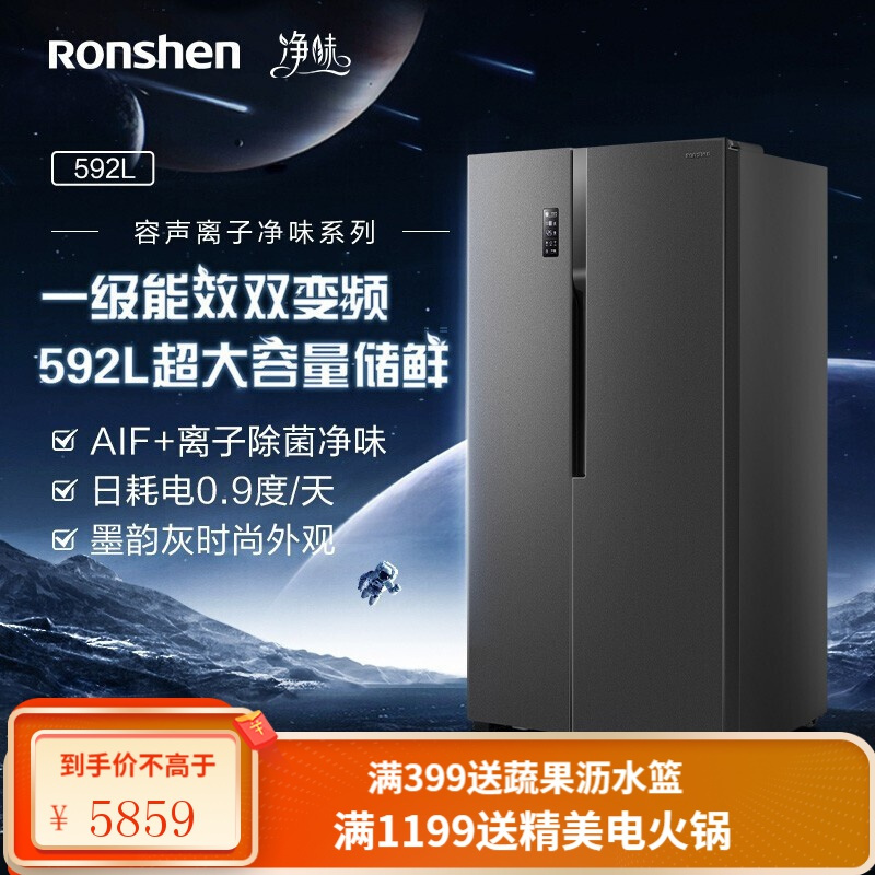 容声(Ronshen) 221升三门风冷无霜冰箱家用节能电脑控温三开门电冰箱 592升对开门