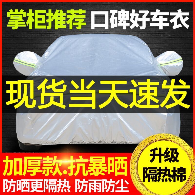 专用于北京现代领动朗动车衣悦纳车罩瑞纳名图防雨防晒加厚通用型 朗动【真空铝膜加厚-升级款】09PRAH