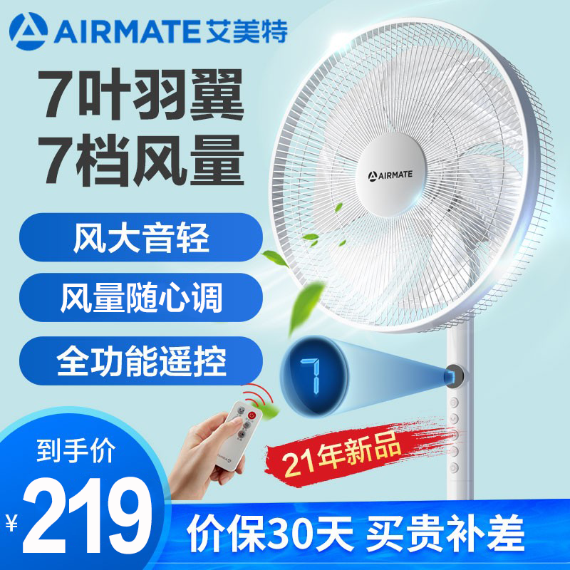 艾美特(Airmate) 电风扇 CS35-R18 落地扇 电扇 七叶 7档 遥控款 9小时预约定时 空调伴侣