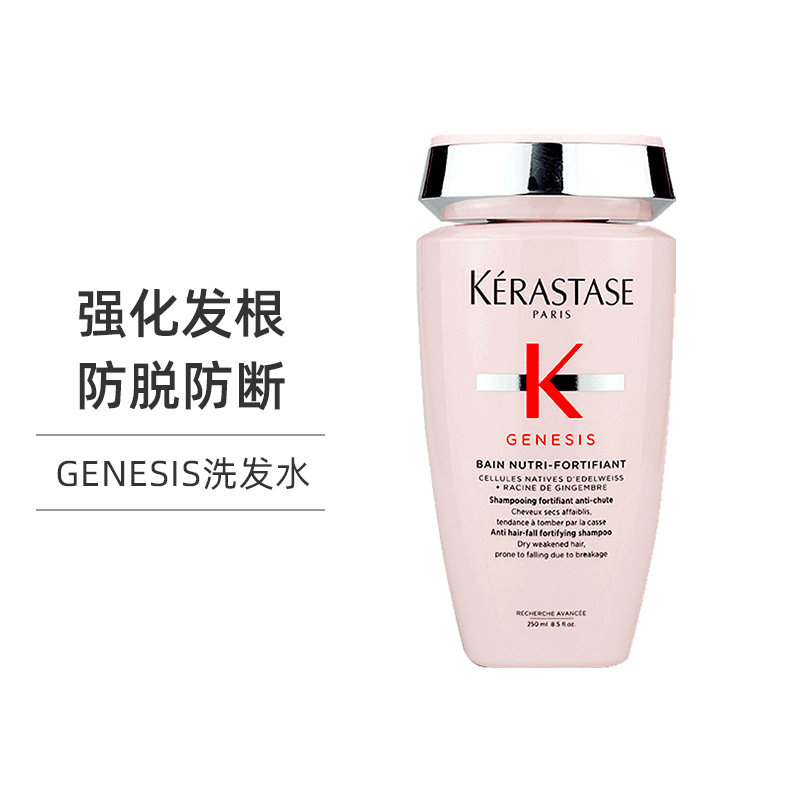 卡诗(KERASTASE)元气姜滋润防脱洗发水 控油丰盈修护强韧发丝 防脱固发洗发露250ml