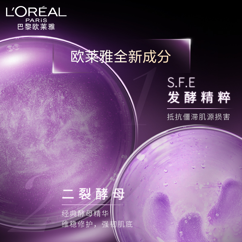 欧莱雅 L’OREAL 小黑瓶酵素精华液 青春密码酵素肌底液 75ml/瓶 黑精华液抗皱紧致酵素抗初老补水保湿面部