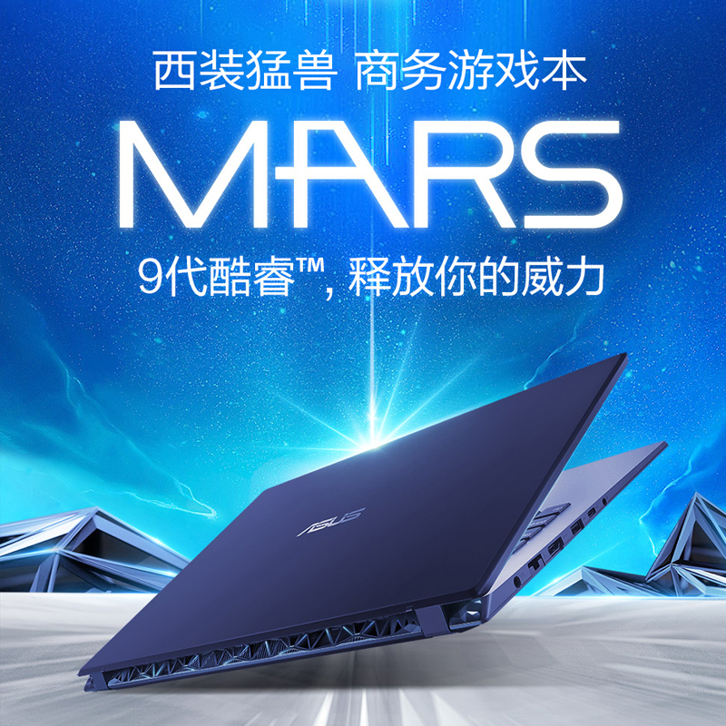 华硕（ASUS）Mars15 VX60GT（九代酷睿i7-9300H 8G 512G GTX1650-4G独显）