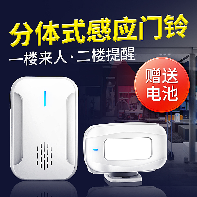 分体式欢迎光临感应器店铺进闪电客迎宾器无线红外感应铃便利店铃 1感应+1接收+2电源+1遥控(送电池