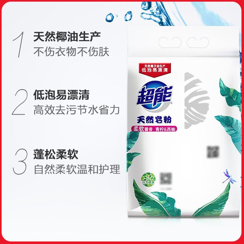 超能天然皂粉天然椰子油洗衣粉家用大袋香味留香正品批发价 1kg*2袋（重4斤）