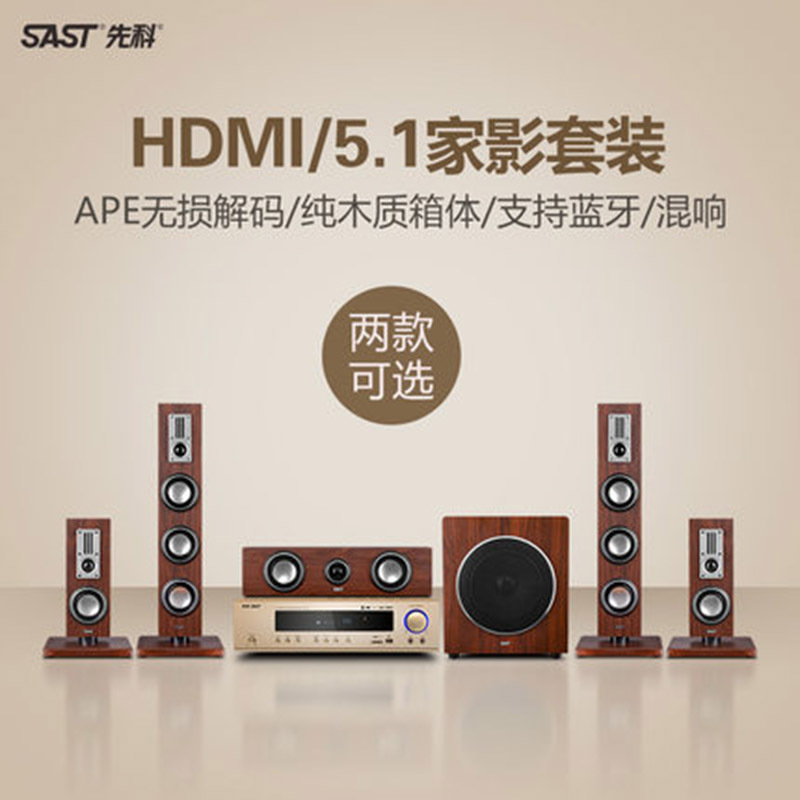 先科（SAST）ST-8800 家庭影院5.1声道音响套装家用卡拉OK蓝牙木箱影院电视音响 AC-3杜比版