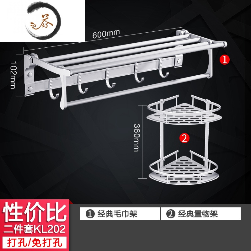 HAOYANGDAO毛巾架太空铝浴巾架卫生间免打孔浴室置物架卫浴五金挂件套装壁挂 性价比两件套B