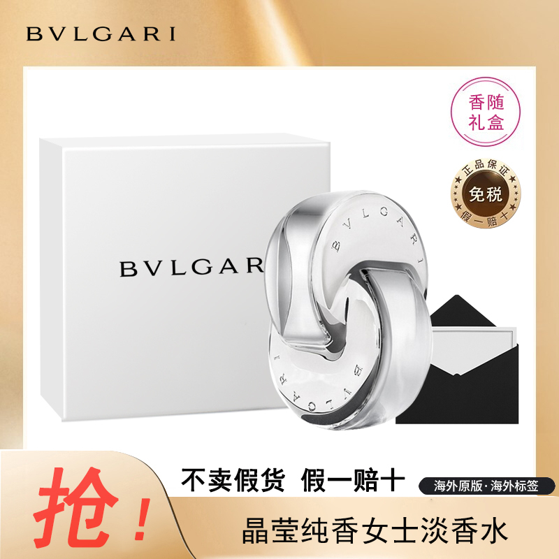 BVLGARI 宝格丽花舞轻盈/白水晶女士香水65ml