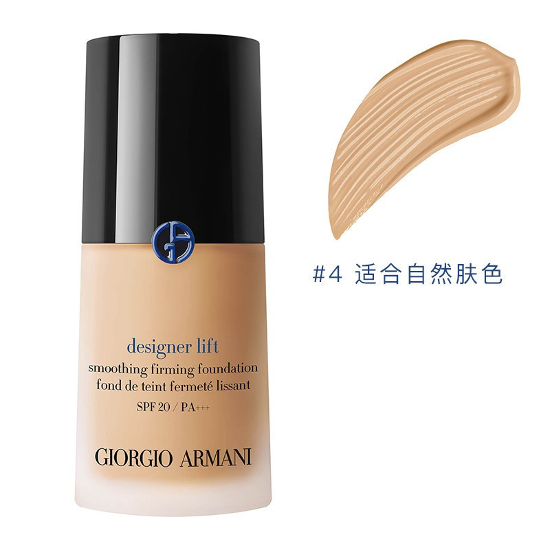 Armani/阿玛尼 新款蓝标设计师 造型紧颜粉底液30ml #4 轻薄持久保湿遮瑕不脱妆提亮 粉底/遮瑕