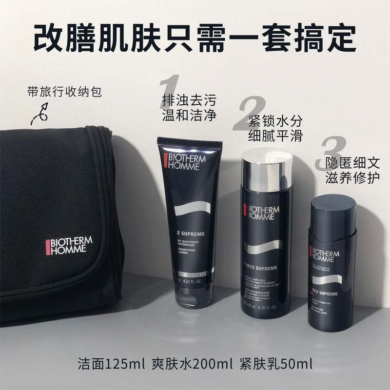 碧欧泉（BIOTHERM）碧欧泉男士御尊滋养蓝钻三件套装洁面+爽肤水+精华送碧欧泉原装包