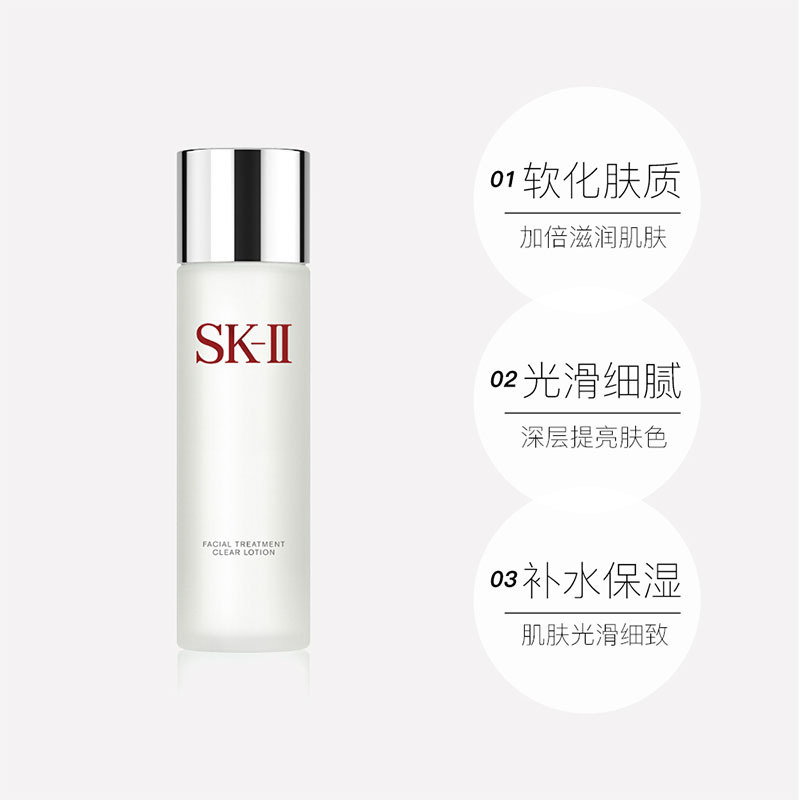 SK-II嫩肤清莹露/亮采化妆水230ml 二次清洁清爽修护滋润营养 sk2神仙水搭档