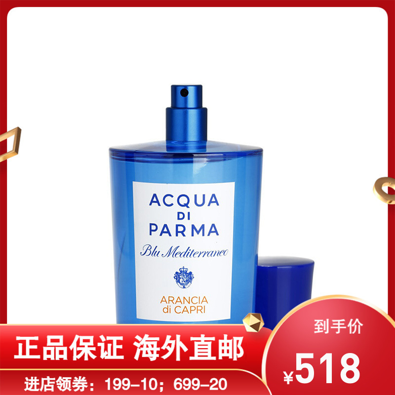 Acqua Di Parma彭玛之源/帕尔玛/帕尔马之水 卡普里岛橙150ml男士女士中性香水 持久留香正品