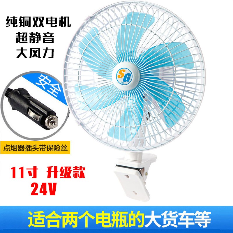 汽车车载风扇12v24v车用电风扇货车大风力强力静音车内制冷电扇时光旧巷电风扇 11寸24v强力风扇6叶双电机升_928