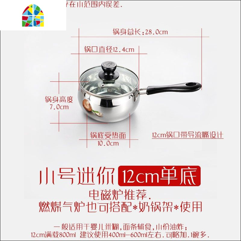 不锈钢奶锅加厚家用婴儿热煮奶米糊儿童辅食煮面不粘迷你小锅12cm FENGHOU 厚款复底16煤气炉推荐