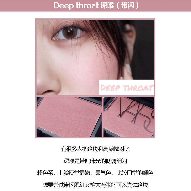 【气质组合】NARS 纳斯 裸光透感粉饼 10克 透明色定妆控油+ 炫色腮红 #Deep Throat 深喉 4.8克