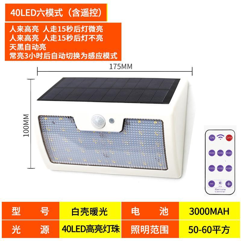 太阳能户外庭院灯家用人体感应壁灯闪电客新农村照明灯天黑自动超亮 顶配款40LED-遥控-黑壳暖光_487