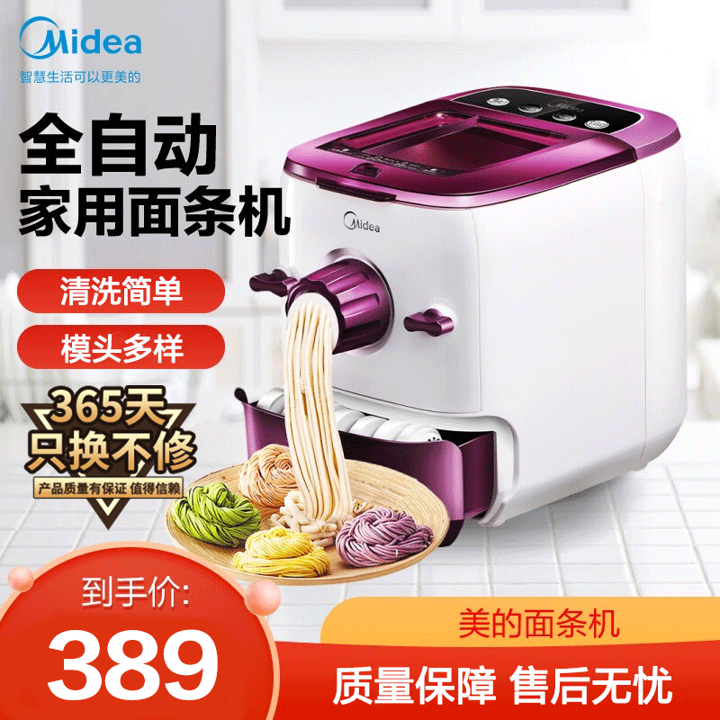 美的(Midea) WNS1501B 家用全自动面条机